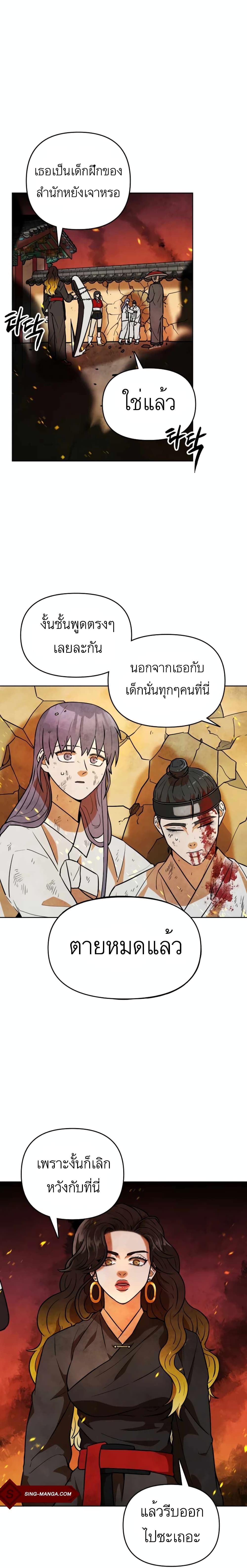 Taoist Master Hoguk page 9