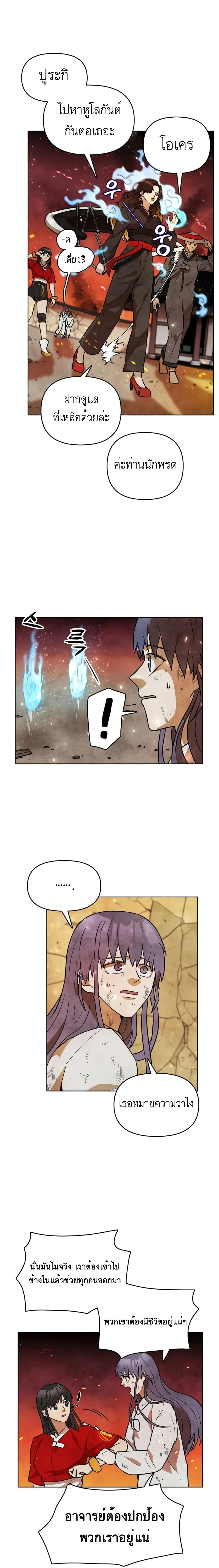 Taoist Master Hoguk page 10