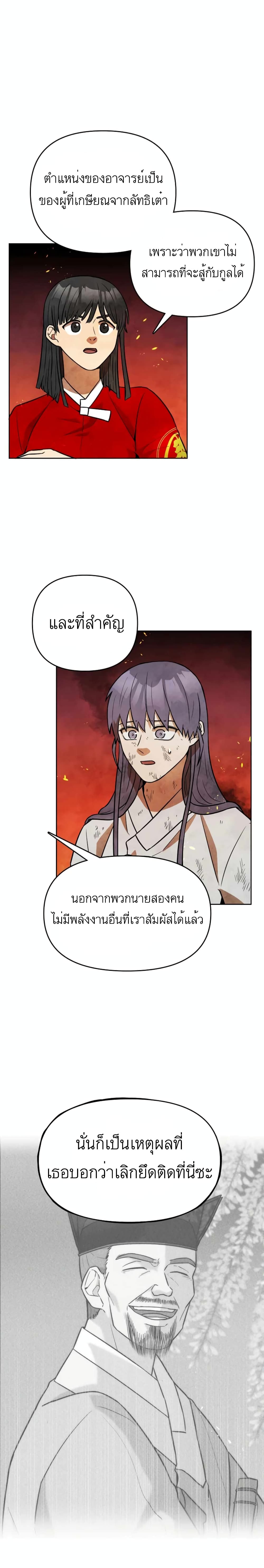 Taoist Master Hoguk page 11