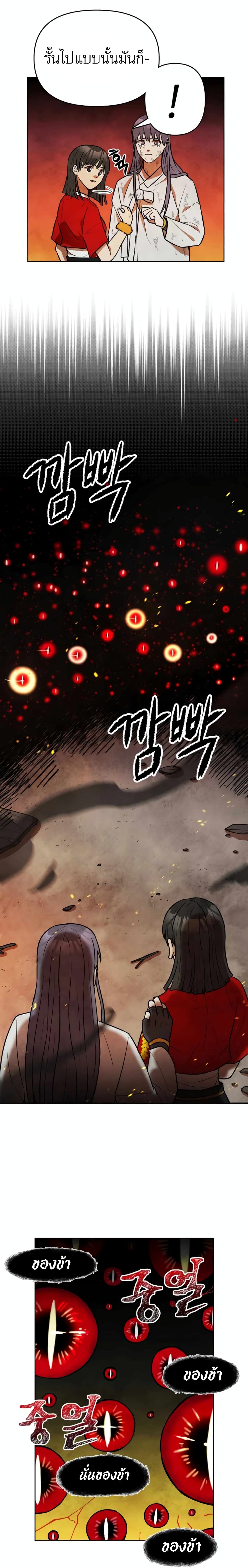 Taoist Master Hoguk page 13