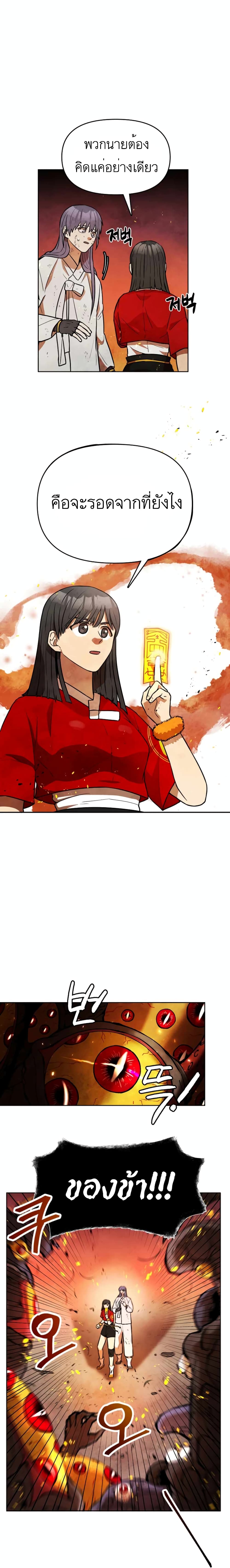 Taoist Master Hoguk page 16