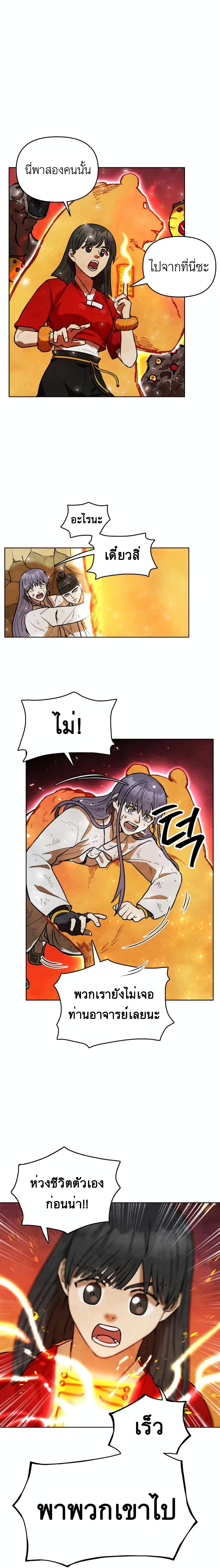 Taoist Master Hoguk page 19