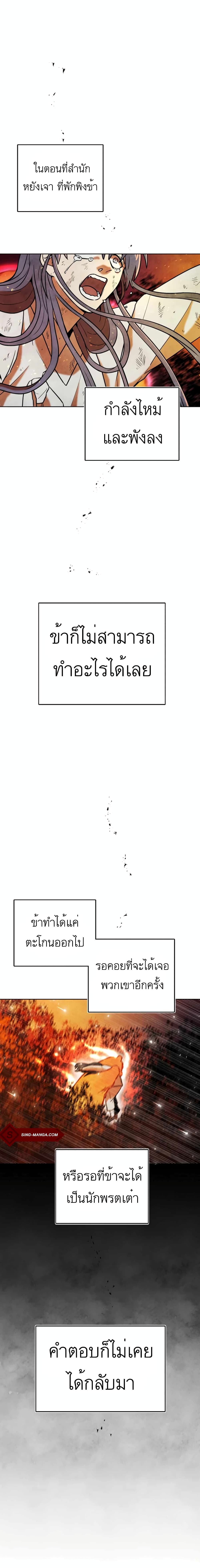 Taoist Master Hoguk page 21