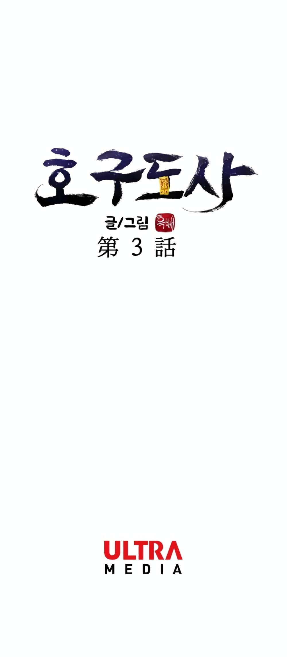 Taoist Master Hoguk page 22