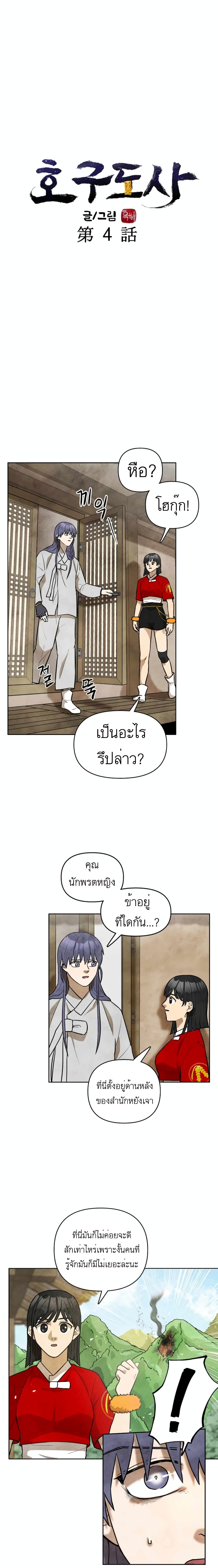 Taoist Master Hoguk page 6
