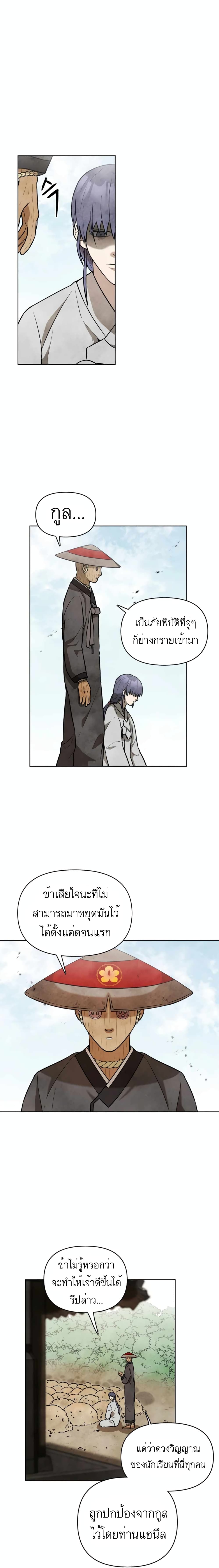 Taoist Master Hoguk page 12