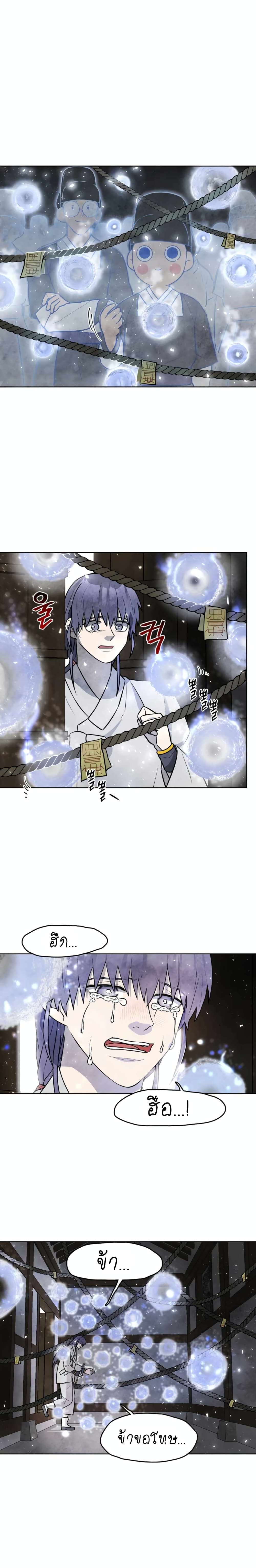 Taoist Master Hoguk page 15