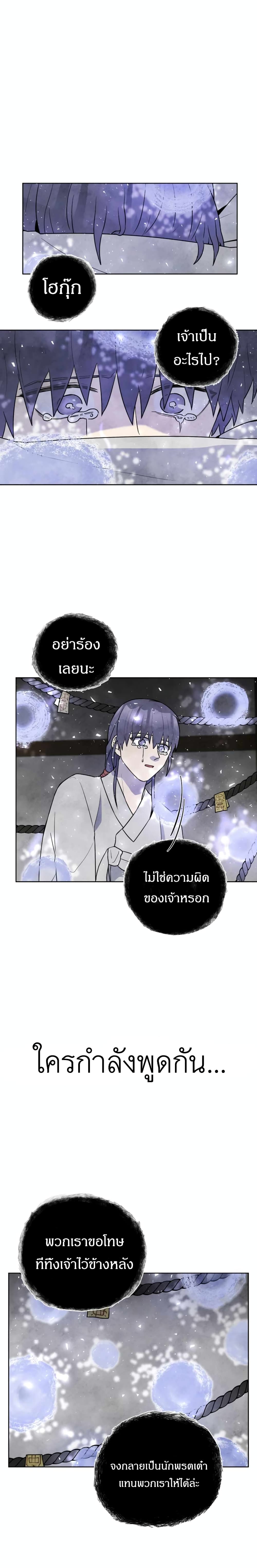 Taoist Master Hoguk page 17