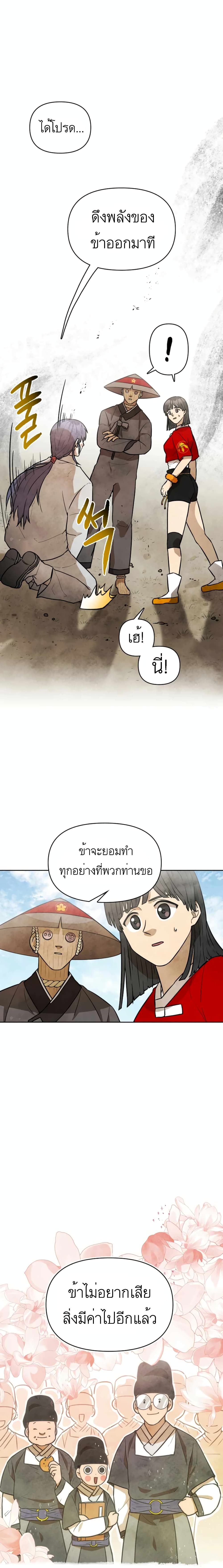 Taoist Master Hoguk page 23