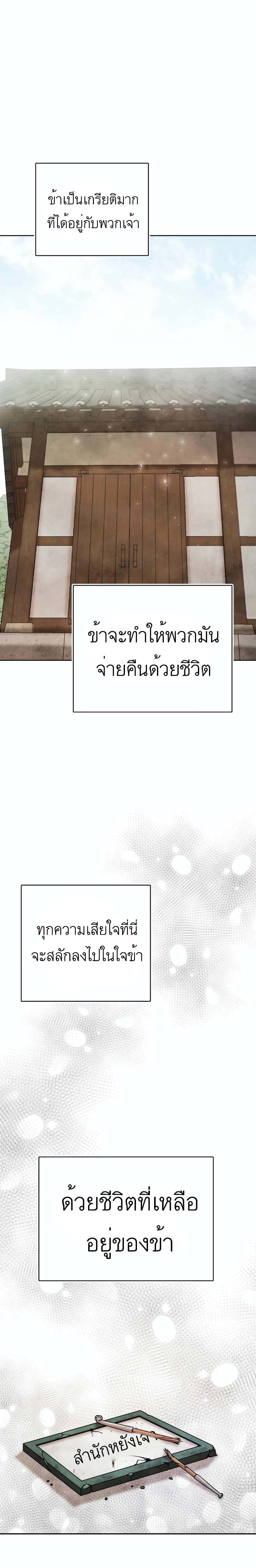 Taoist Master Hoguk page 24