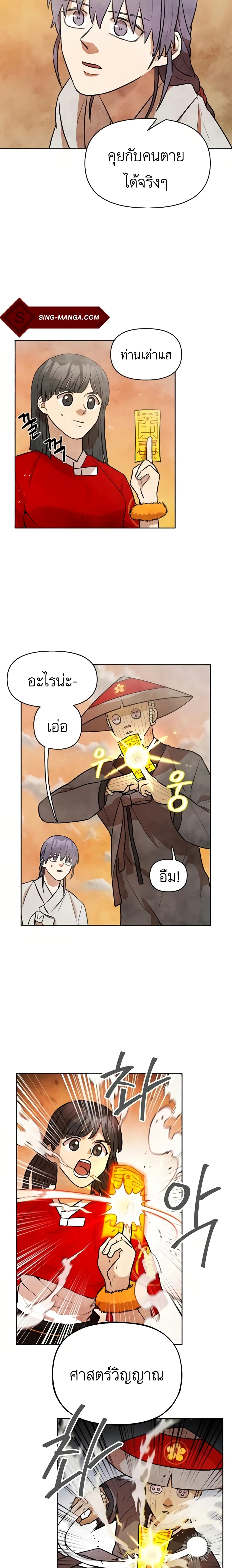 Taoist Master Hoguk page 8