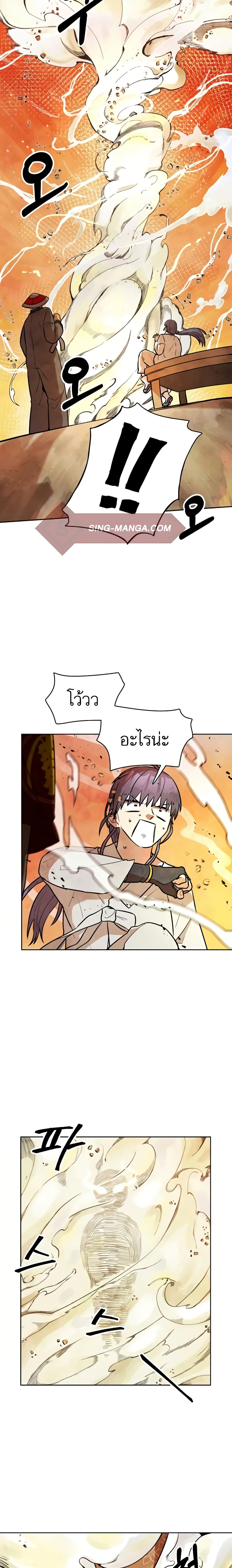 Taoist Master Hoguk page 10