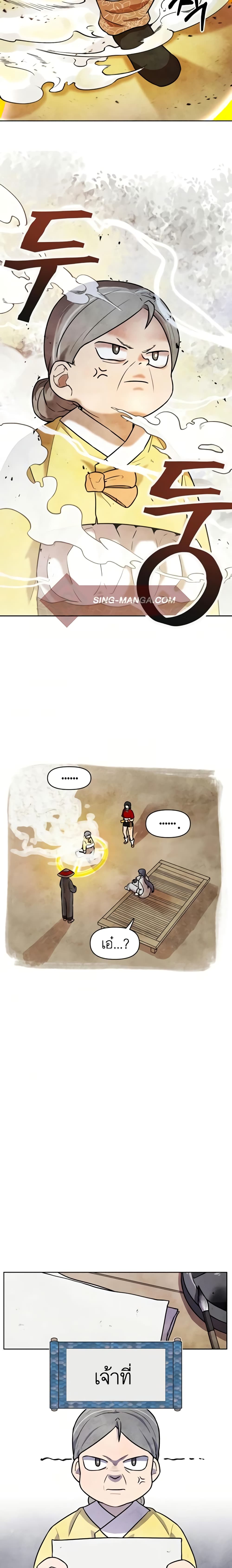 Taoist Master Hoguk page 11