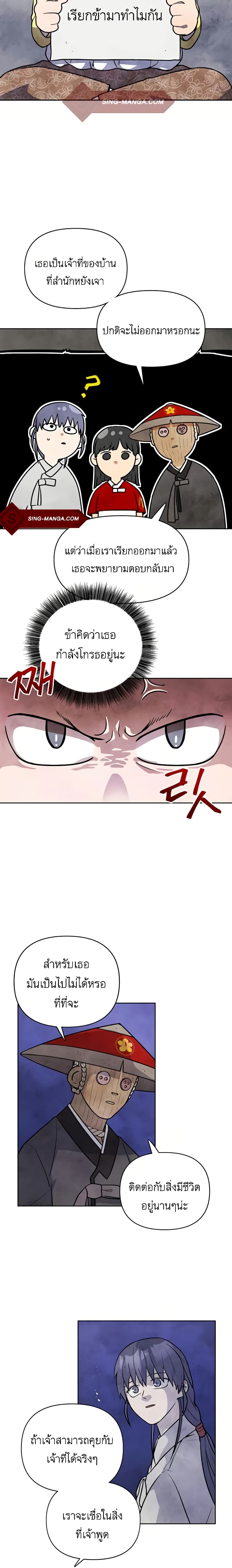 Taoist Master Hoguk page 12