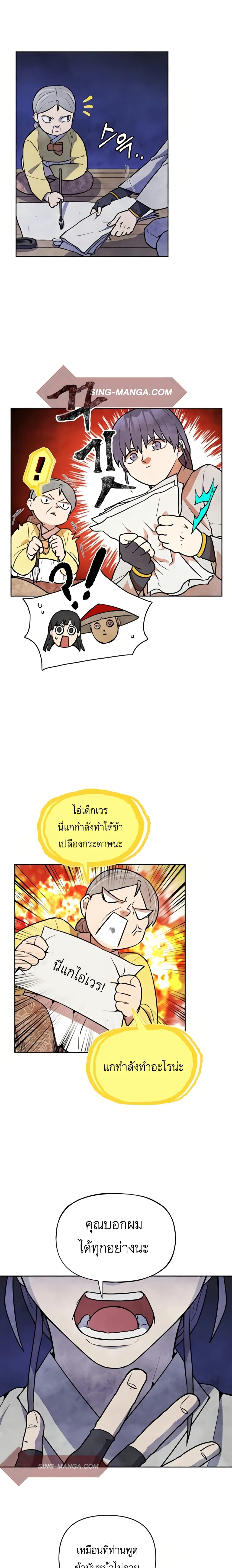 Taoist Master Hoguk page 16