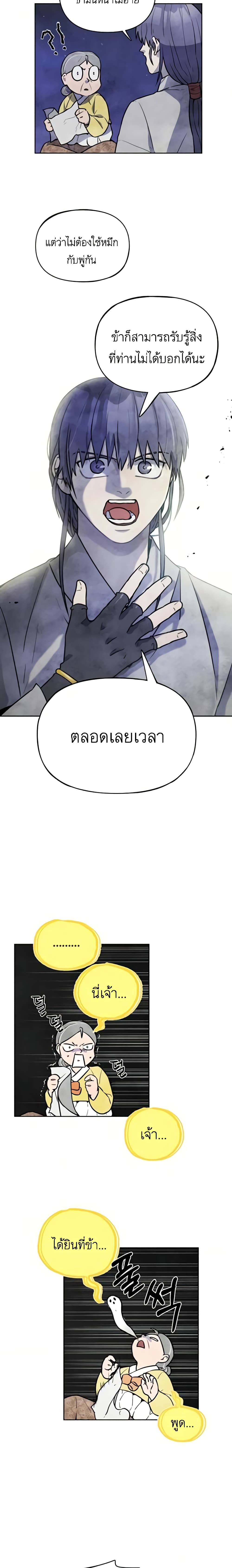 Taoist Master Hoguk page 17