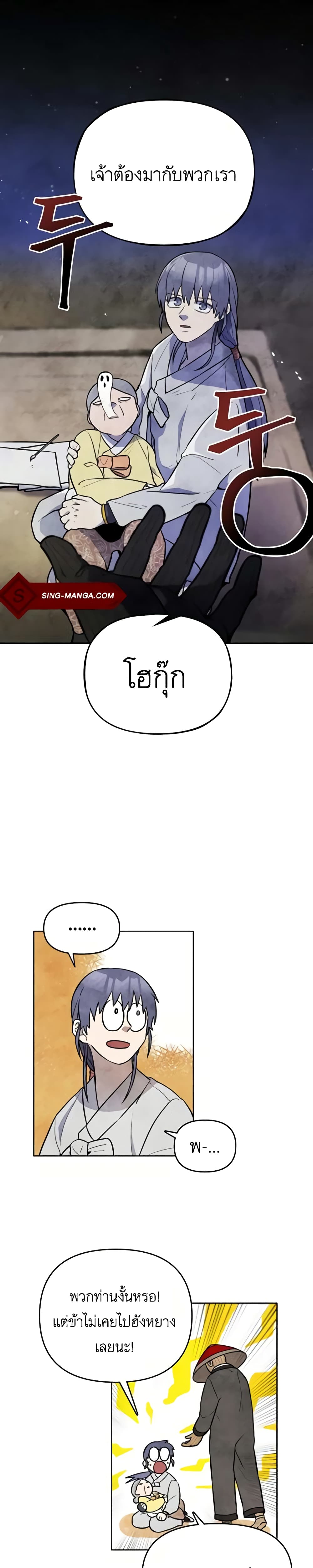 Taoist Master Hoguk page 1