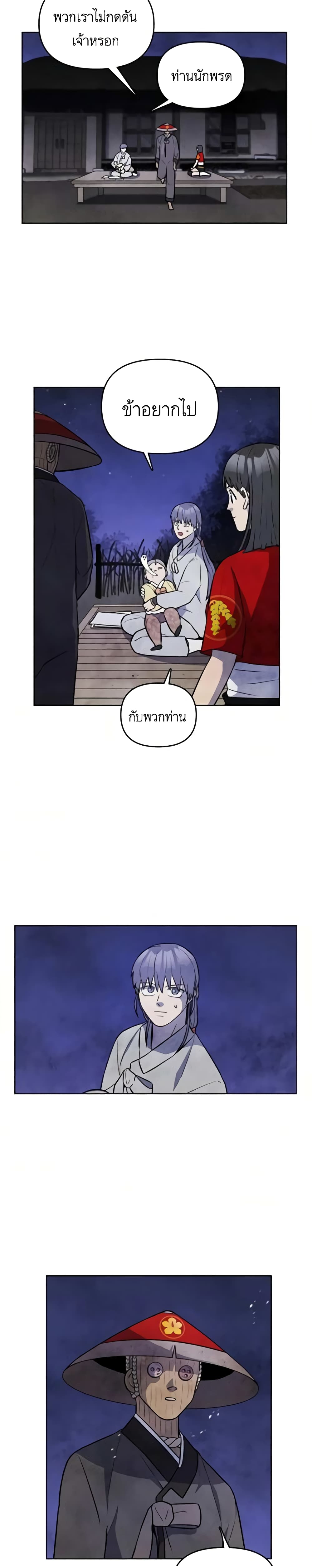 Taoist Master Hoguk page 3