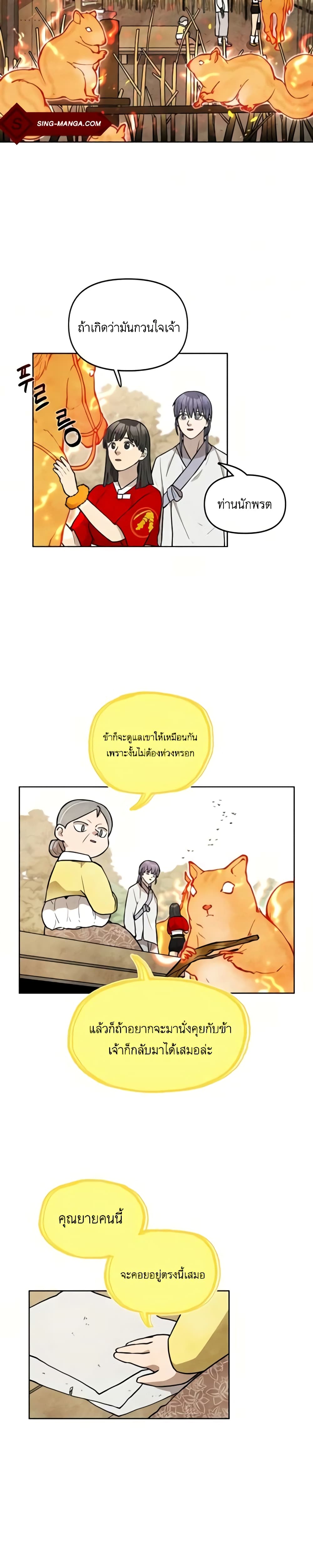 Taoist Master Hoguk page 18