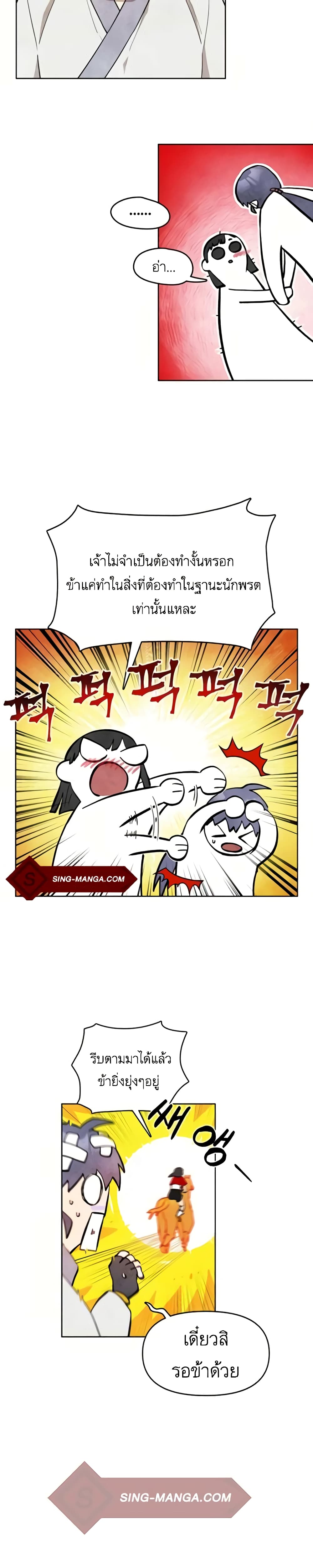 Taoist Master Hoguk page 22