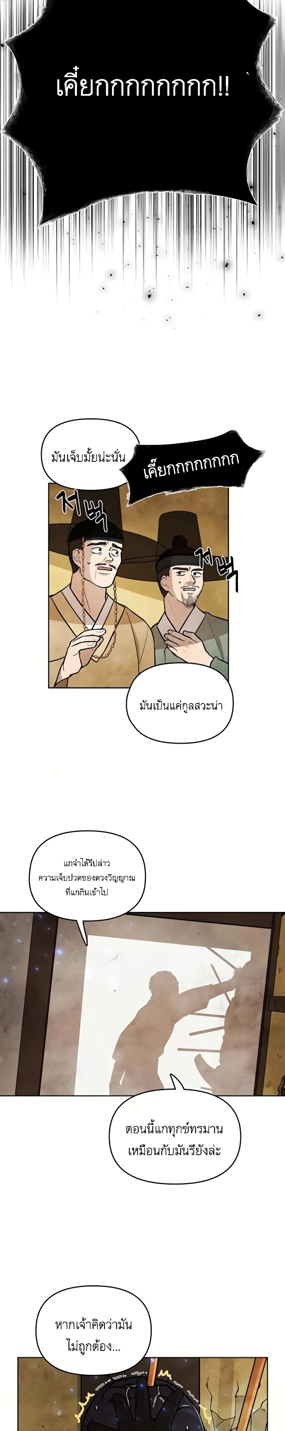 Taoist Master Hoguk page 29