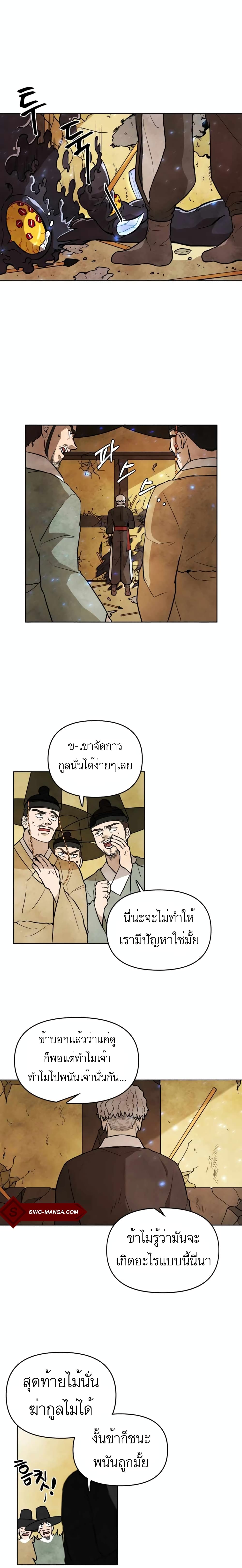 Taoist Master Hoguk page 3