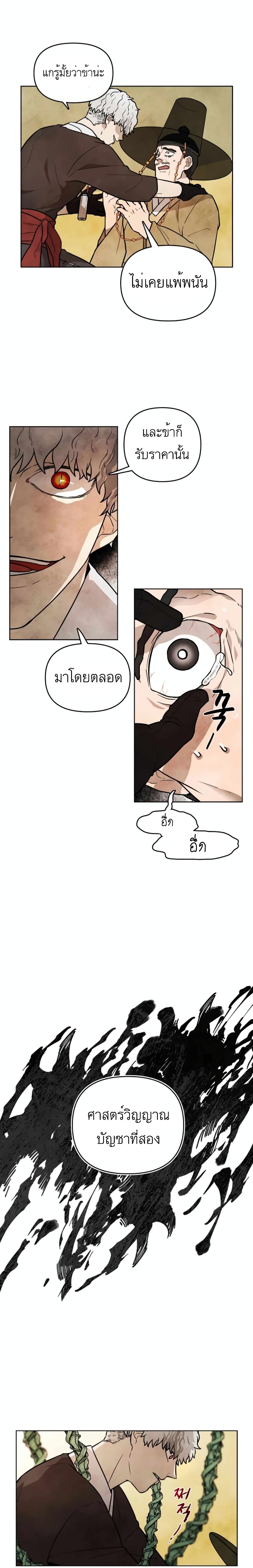 Taoist Master Hoguk page 5