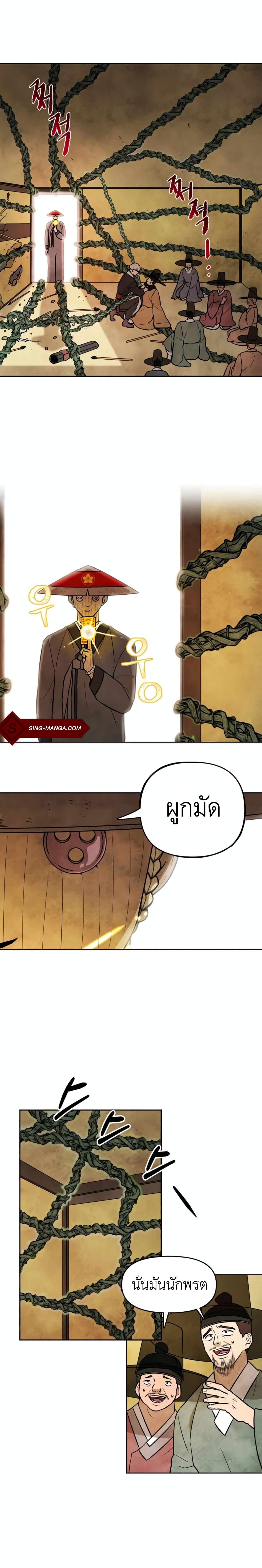 Taoist Master Hoguk page 6