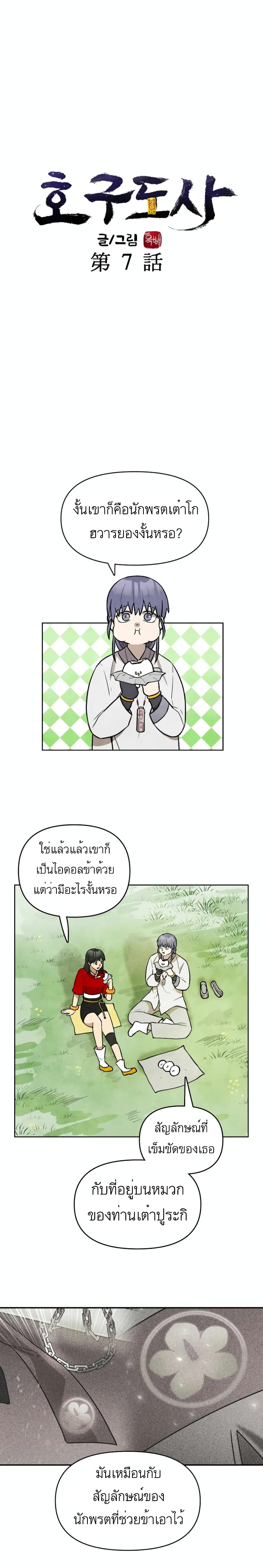 Taoist Master Hoguk page 10