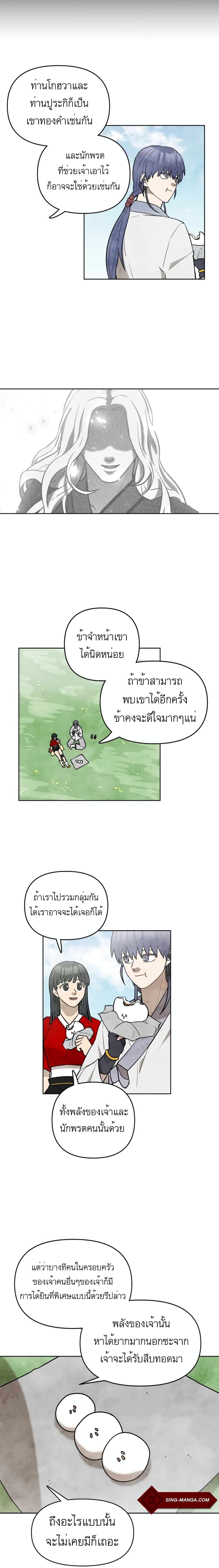 Taoist Master Hoguk page 12