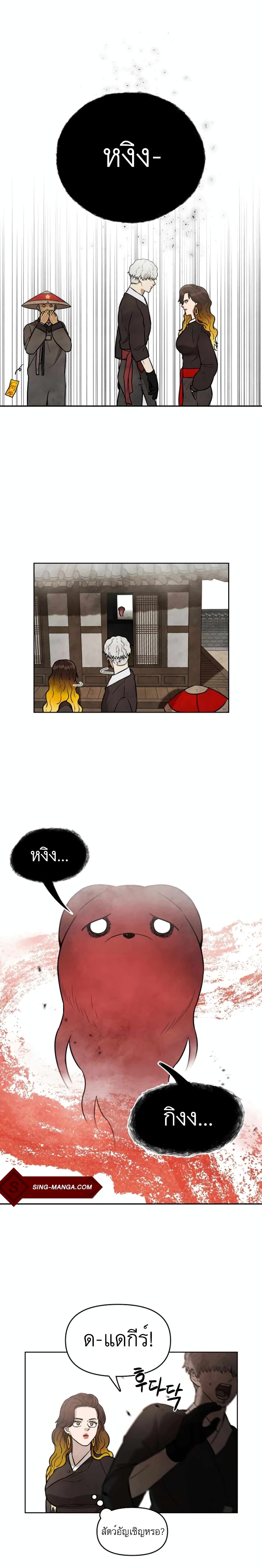 Taoist Master Hoguk page 18