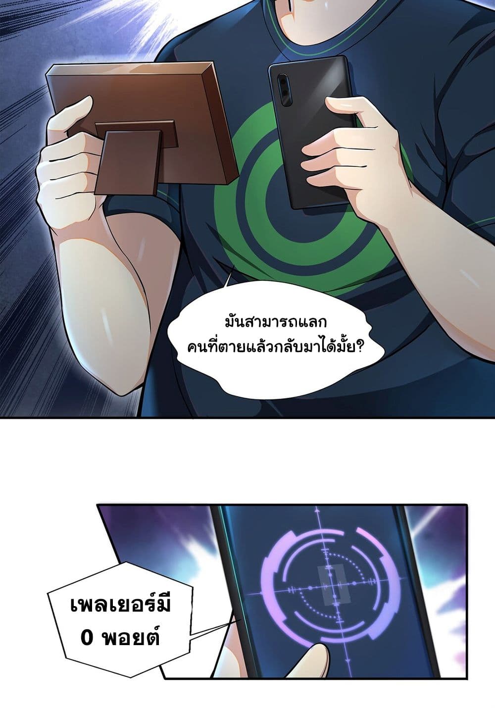 Target 1 billion points! Open the ultimate game of second life! page 42