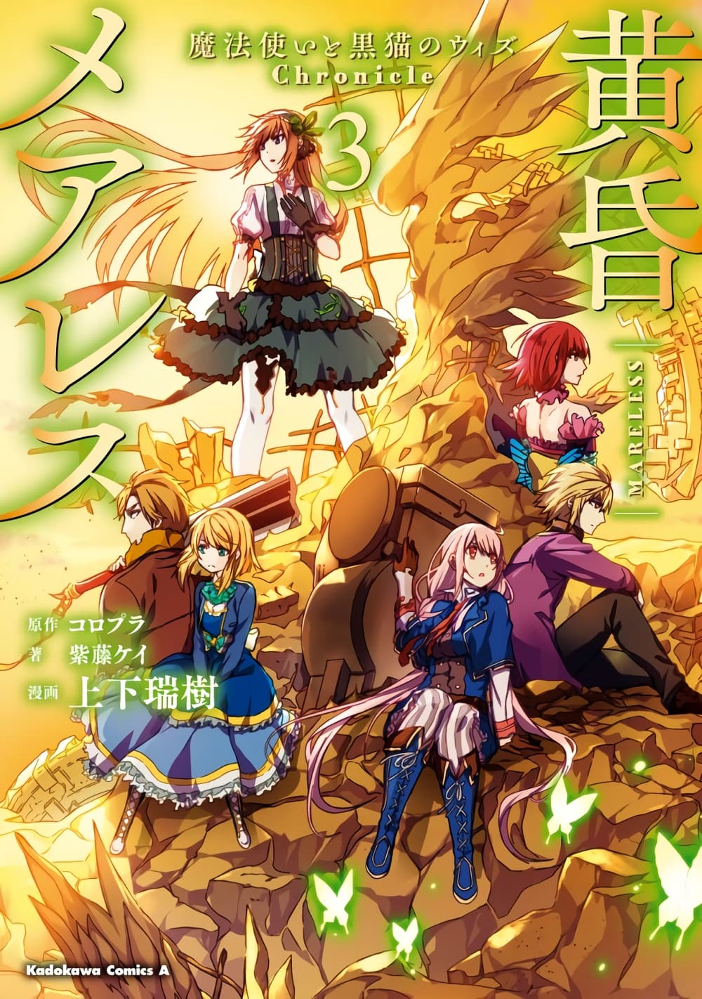Tasogare Mearesu -Mahoutsukai to Kuroneko no Uizu Chronicle page 1