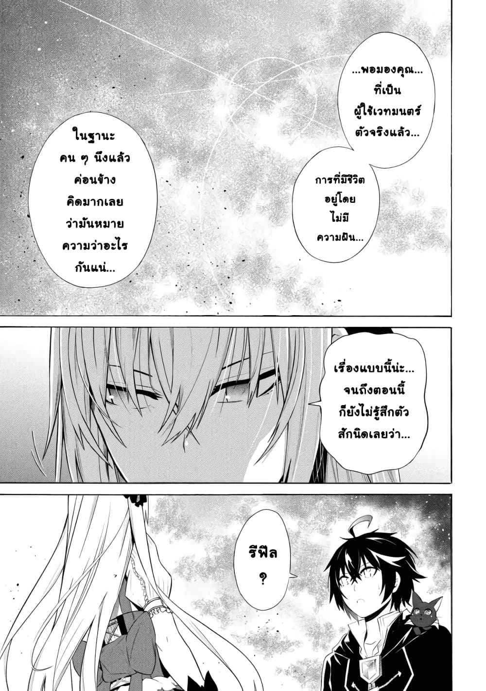 Tasogare Mearesu -Mahoutsukai to Kuroneko no Uizu Chronicle page 3