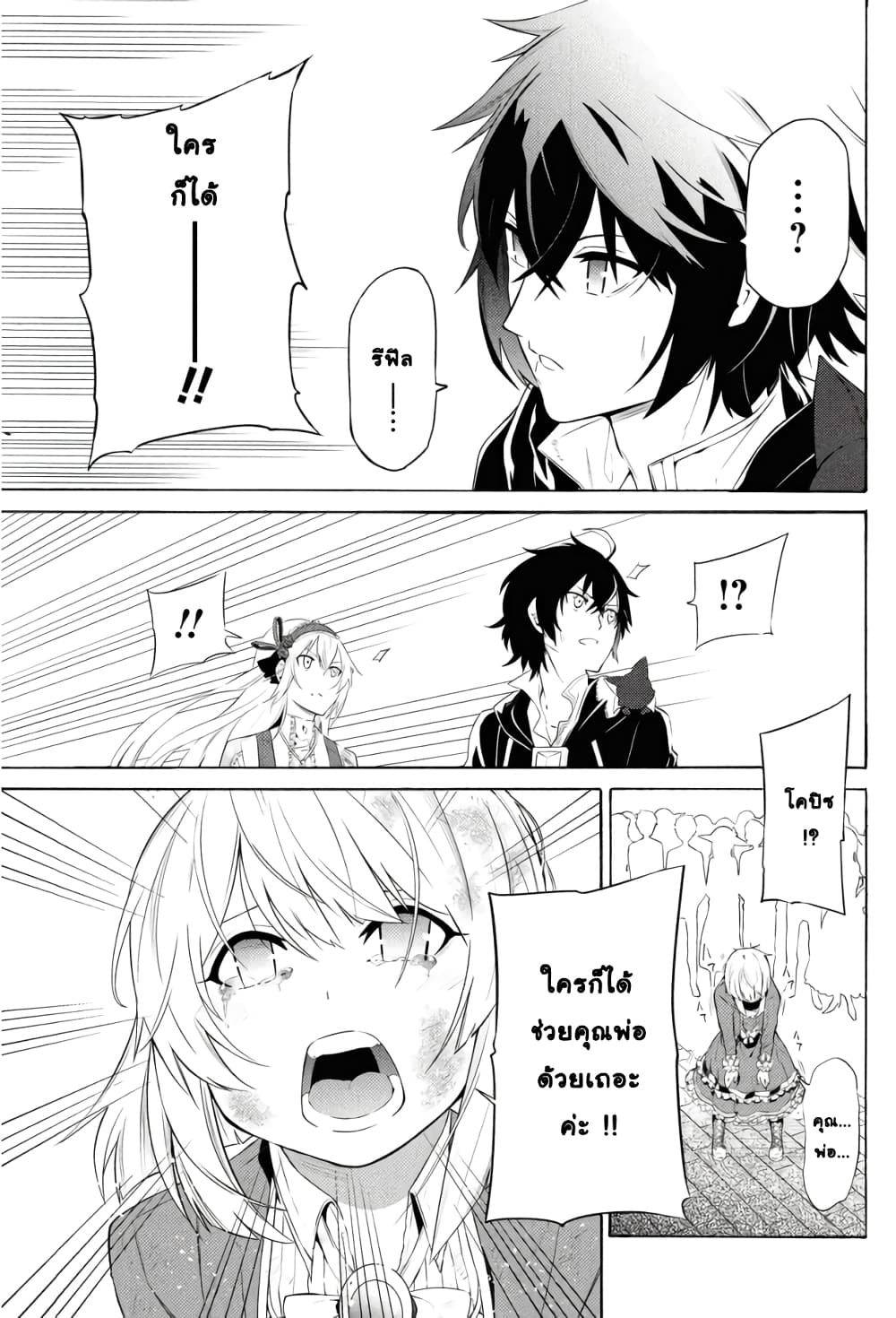 Tasogare Mearesu -Mahoutsukai to Kuroneko no Uizu Chronicle page 7