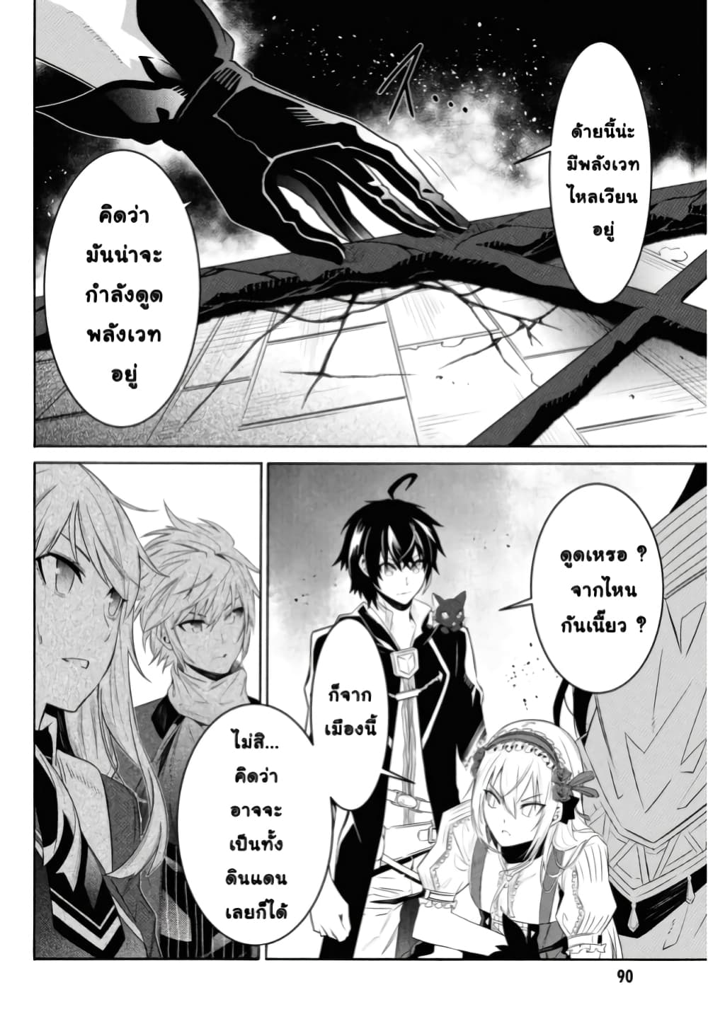 Tasogare Mearesu -Mahoutsukai to Kuroneko no Uizu Chronicle page 5