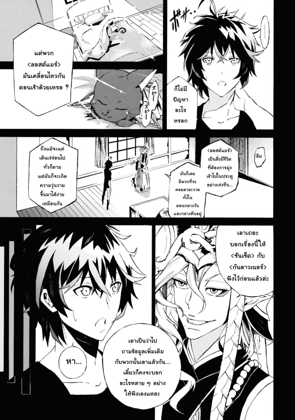 Tasogare Mearesu -Mahoutsukai to Kuroneko no Uizu Chronicle page 5