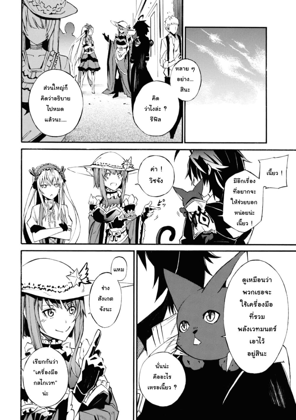 Tasogare Mearesu -Mahoutsukai to Kuroneko no Uizu Chronicle page 6