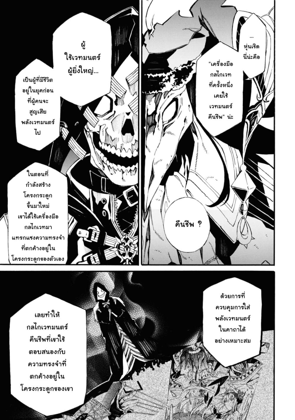 Tasogare Mearesu -Mahoutsukai to Kuroneko no Uizu Chronicle page 9