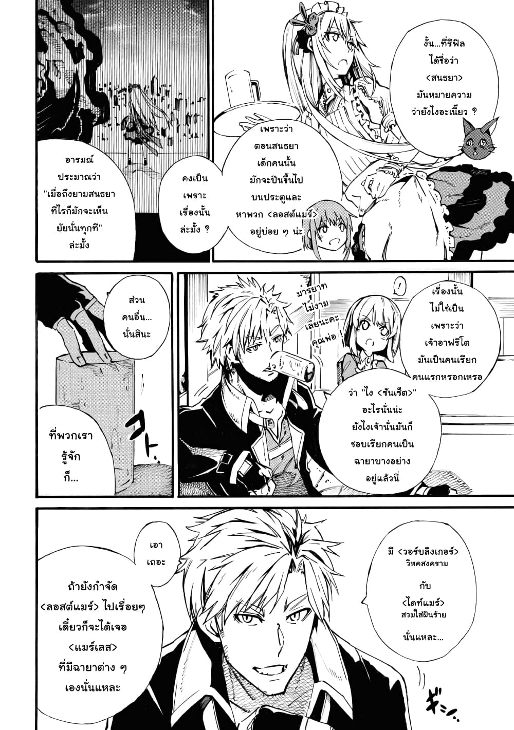 Tasogare Mearesu -Mahoutsukai to Kuroneko no Uizu Chronicle page 6