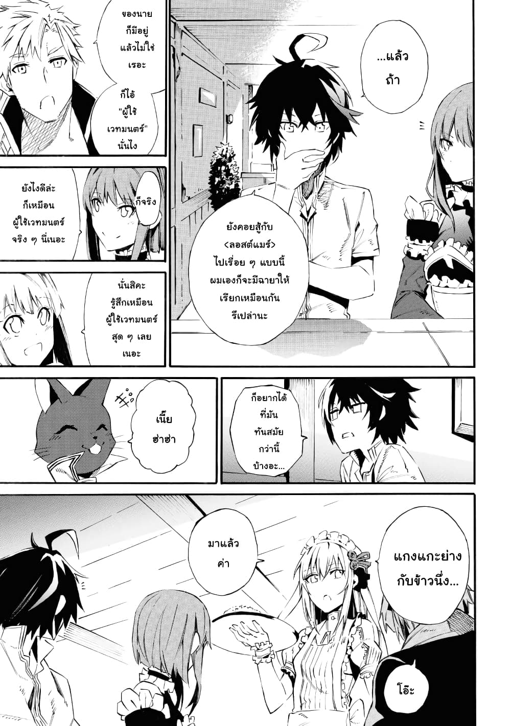 Tasogare Mearesu -Mahoutsukai to Kuroneko no Uizu Chronicle page 7