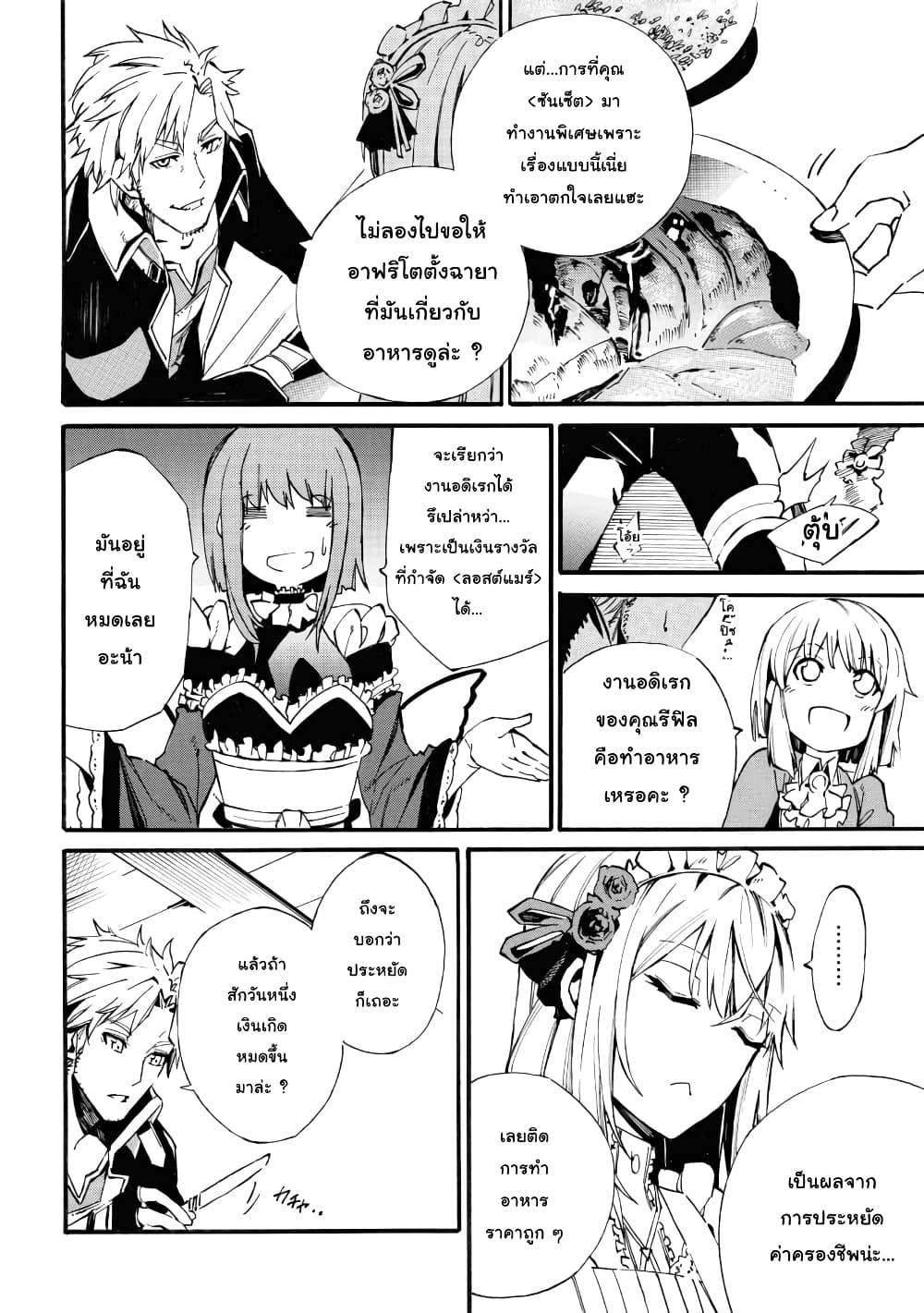 Tasogare Mearesu -Mahoutsukai to Kuroneko no Uizu Chronicle page 8