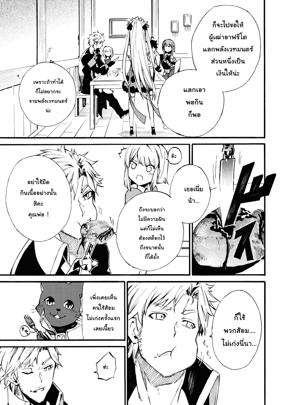 Tasogare Mearesu -Mahoutsukai to Kuroneko no Uizu Chronicle page 9