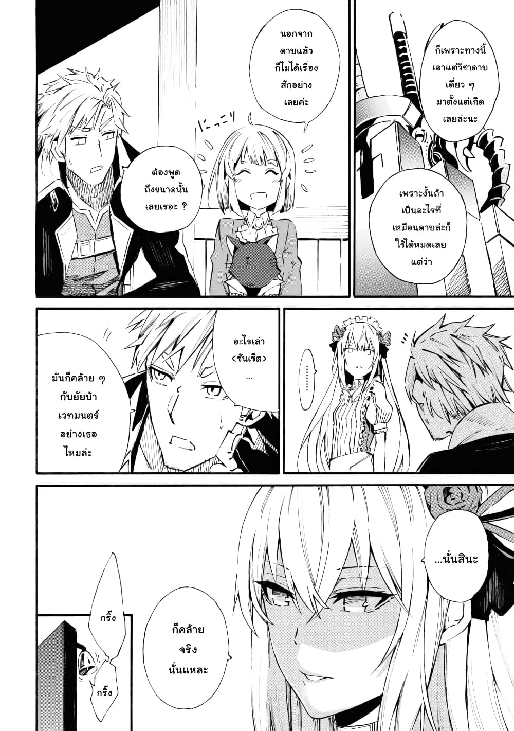 Tasogare Mearesu -Mahoutsukai to Kuroneko no Uizu Chronicle page 10
