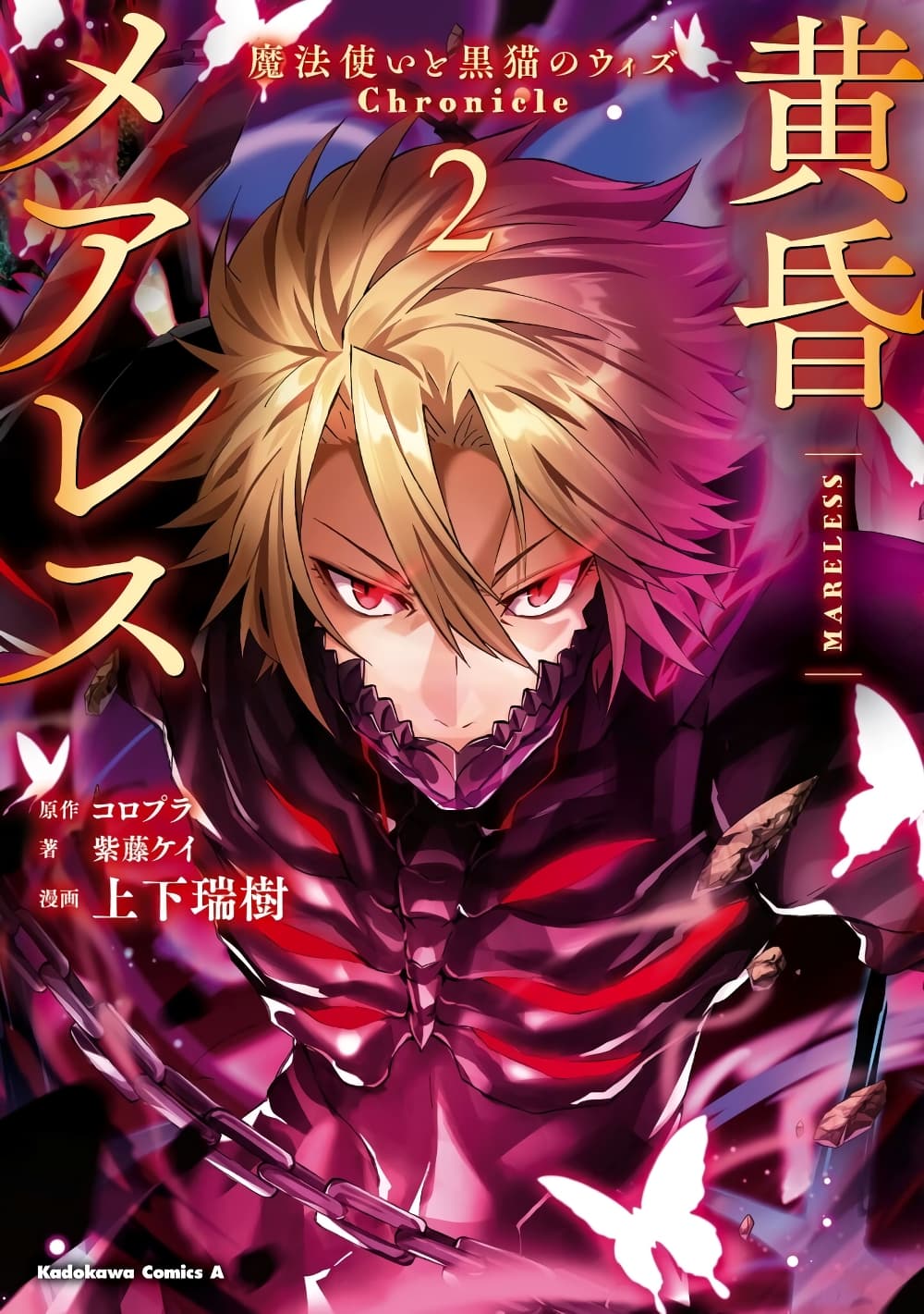 Tasogare Mearesu -Mahoutsukai to Kuroneko no Uizu Chronicle page 1