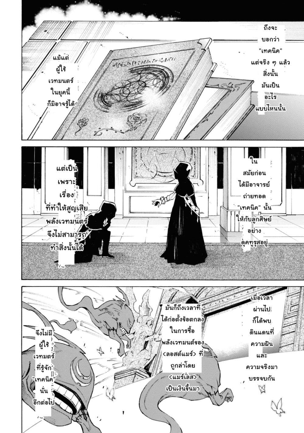 Tasogare Mearesu -Mahoutsukai to Kuroneko no Uizu Chronicle page 6