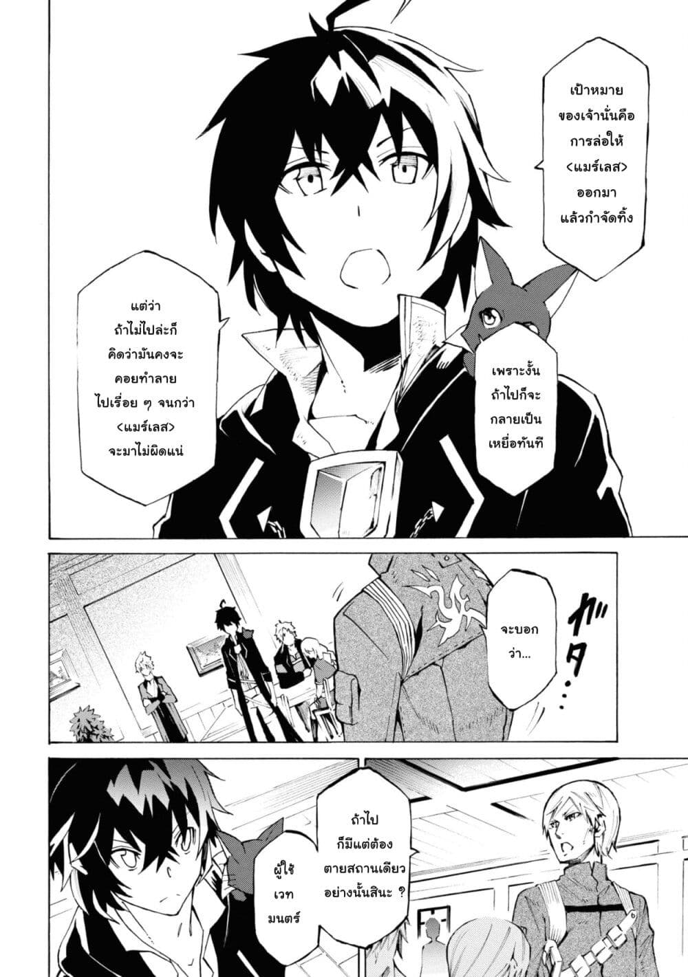 Tasogare Mearesu -Mahoutsukai to Kuroneko no Uizu Chronicle page 8