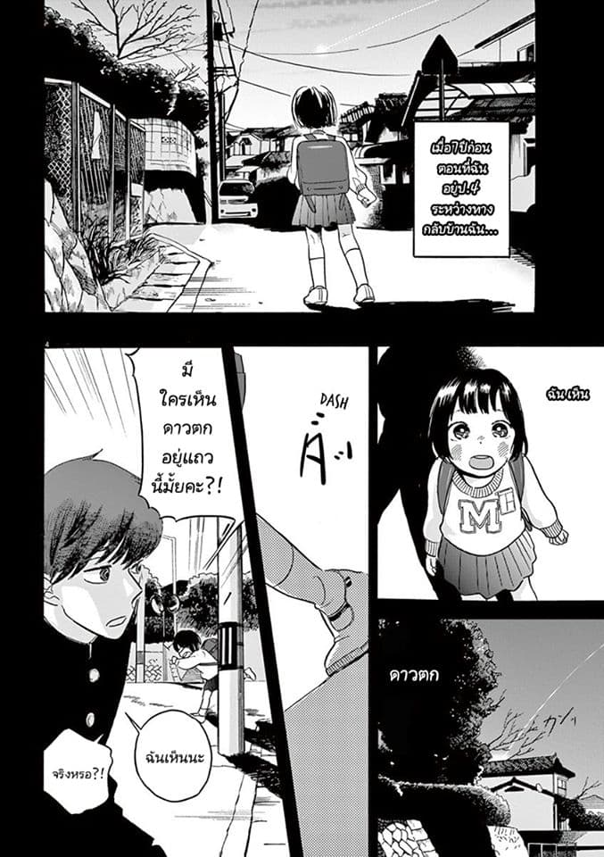 Tasogare Memorandum page 6