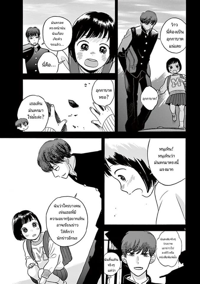 Tasogare Memorandum page 7