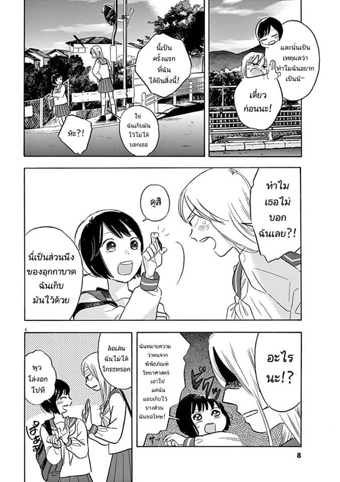 Tasogare Memorandum page 8